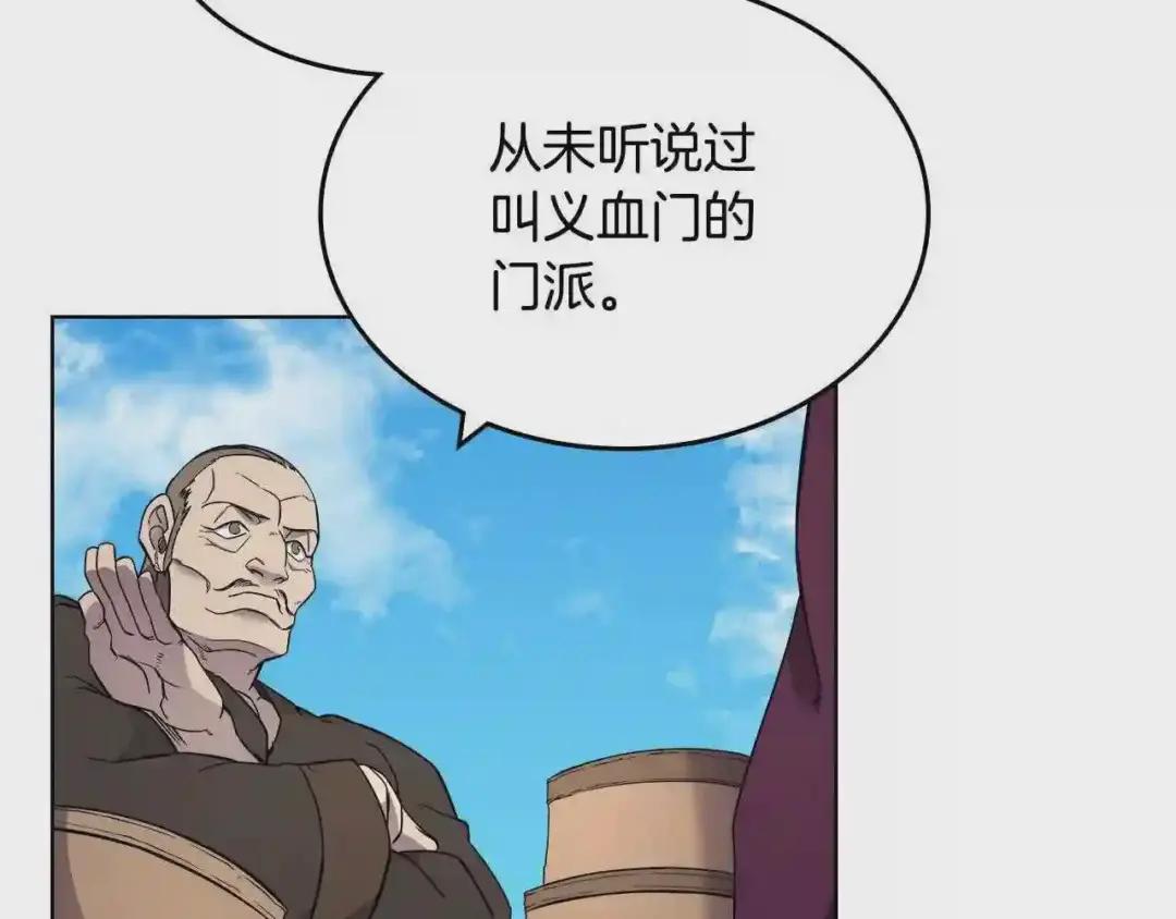 第129话 义血门 第41页