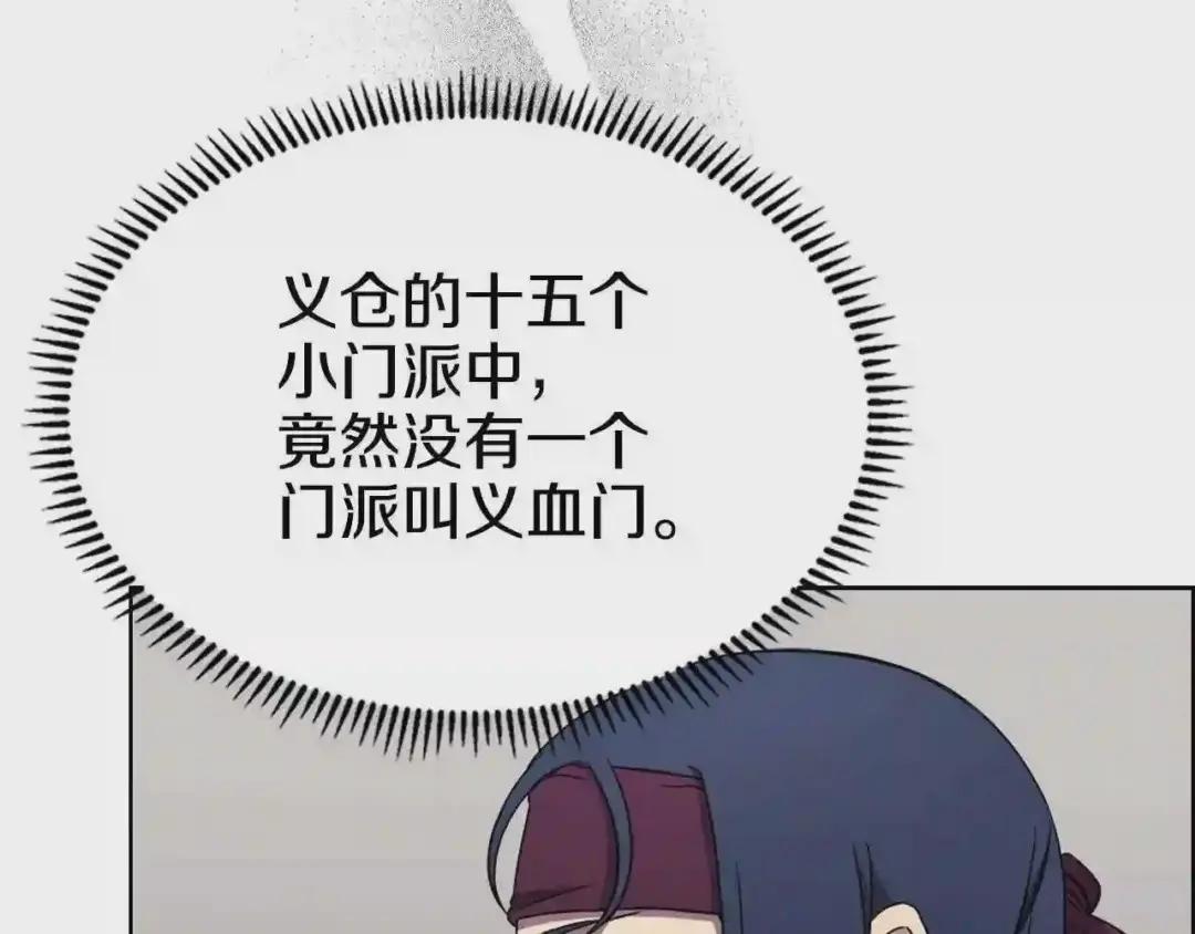 第129话 义血门 第45页