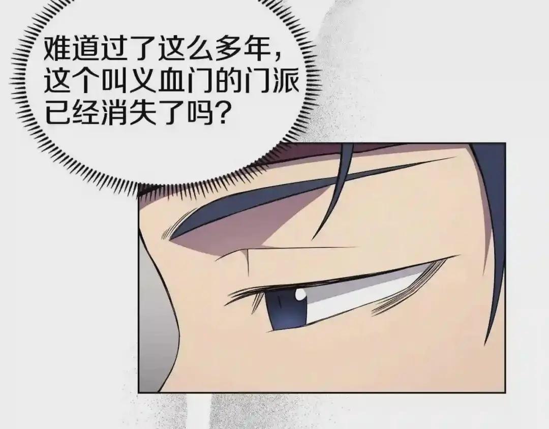 第129话 义血门 第47页