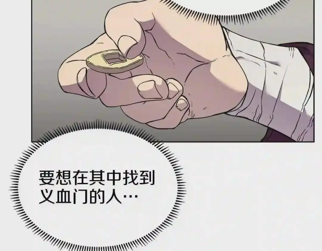 第129话 义血门 第55页