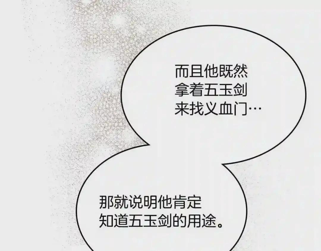 第129话 义血门 第92页