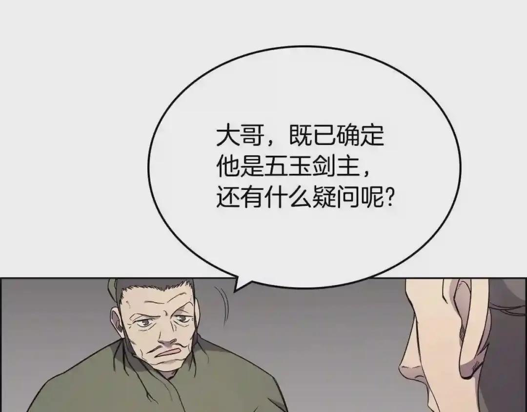第129话 义血门 第97页