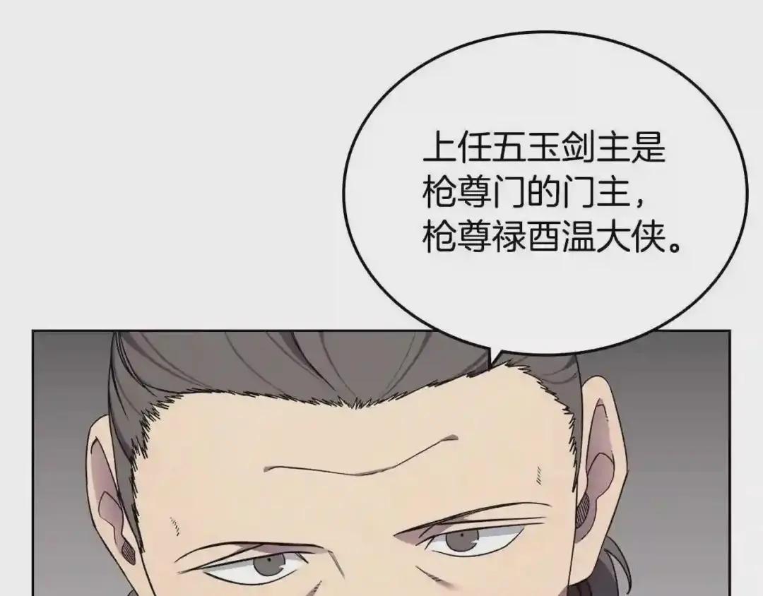 第129话 义血门 第99页