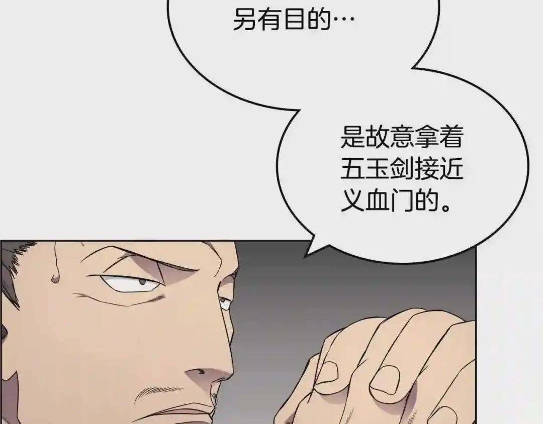 第129话 义血门 第104页