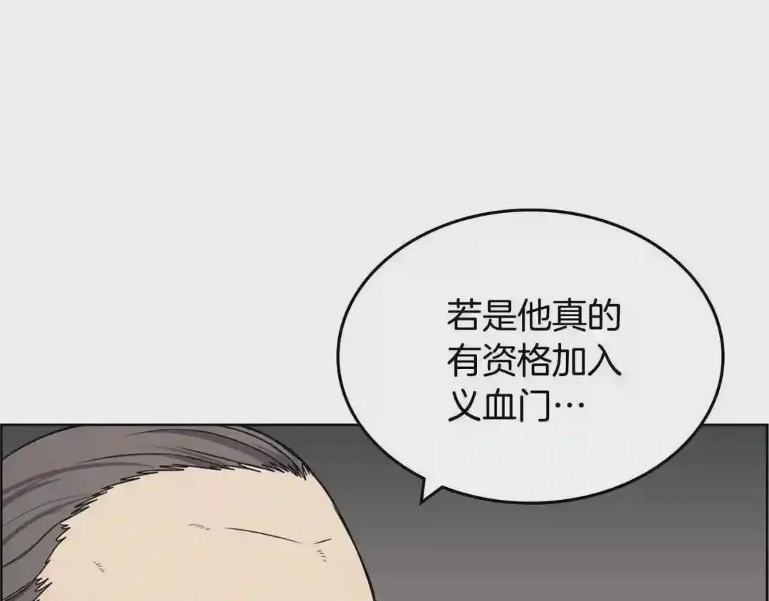 第129话 义血门 第111页