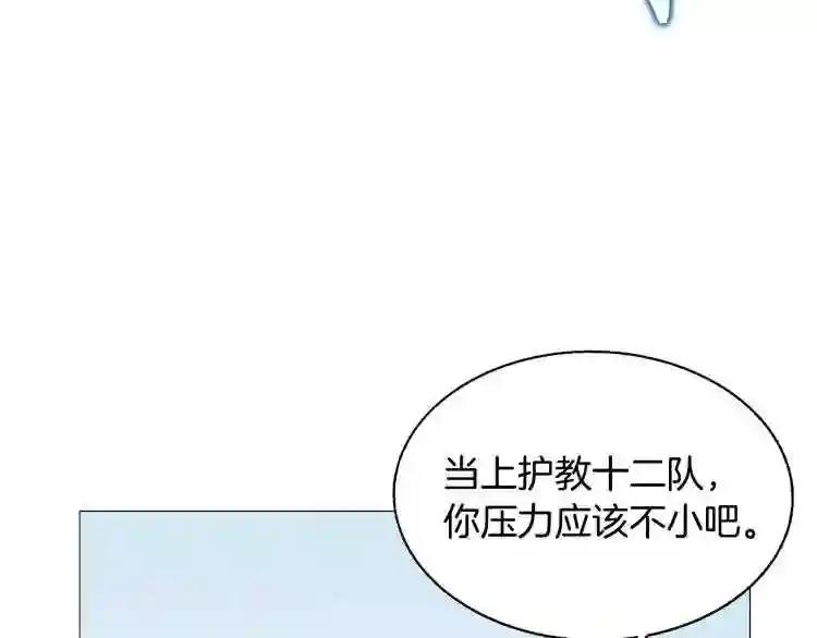 第42话 魔教团建! 第7页