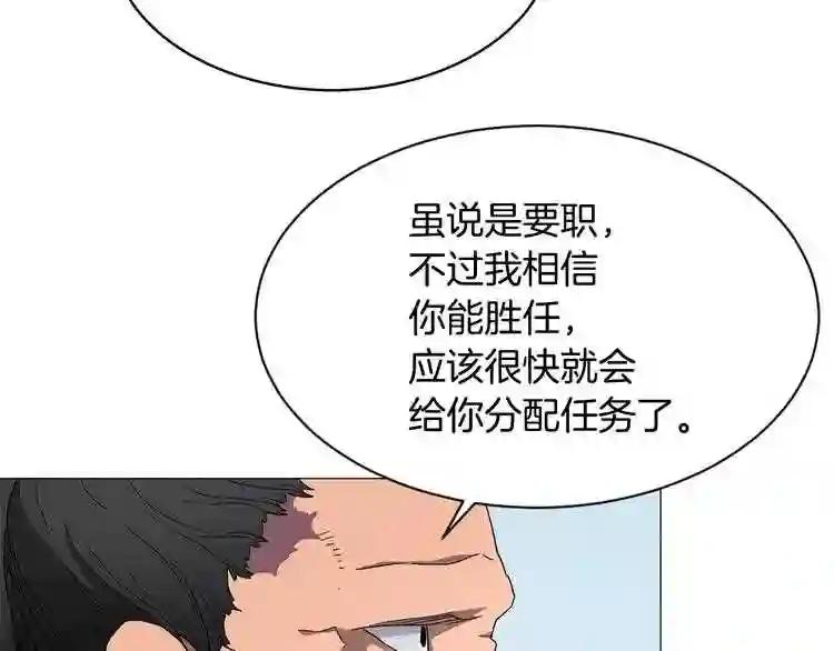 第42话 魔教团建! 第9页