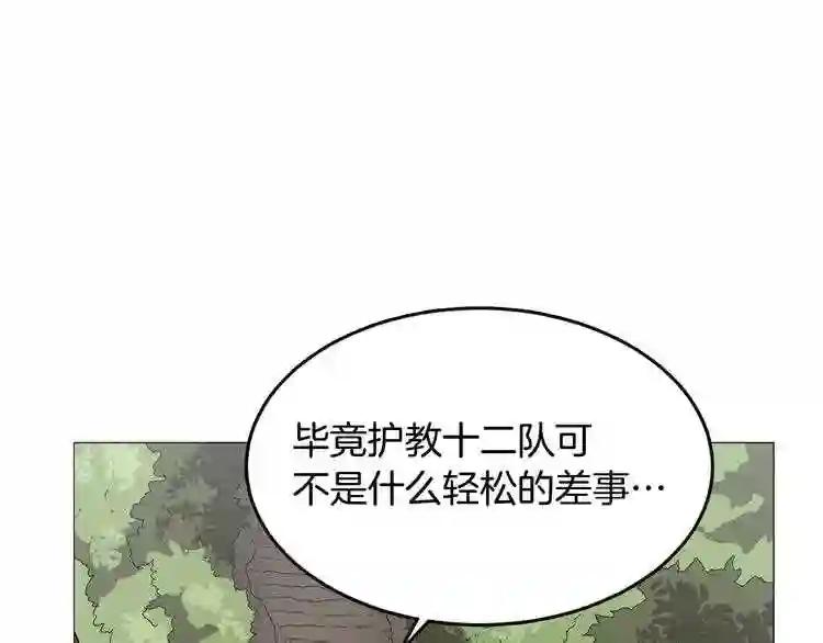 第42话 魔教团建! 第11页