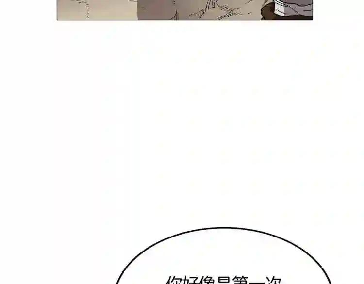 第42话 魔教团建! 第18页