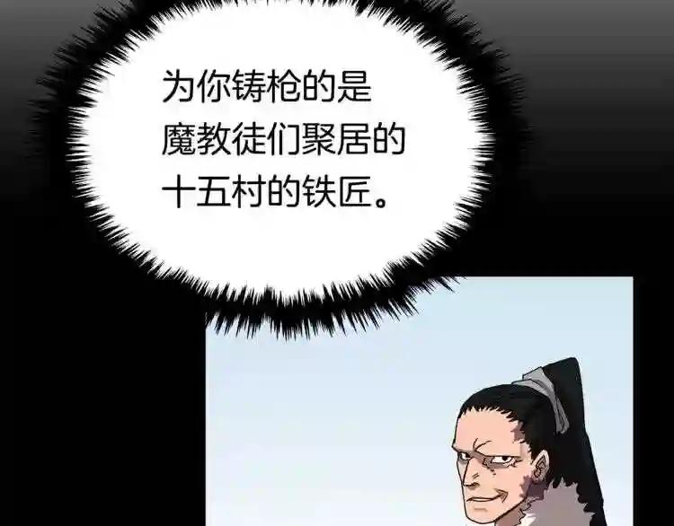 第42话 魔教团建! 第33页