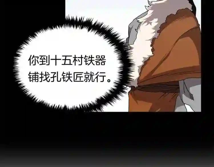 第42话 魔教团建! 第34页