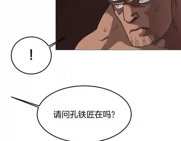 第42话 魔教团建! 第47页