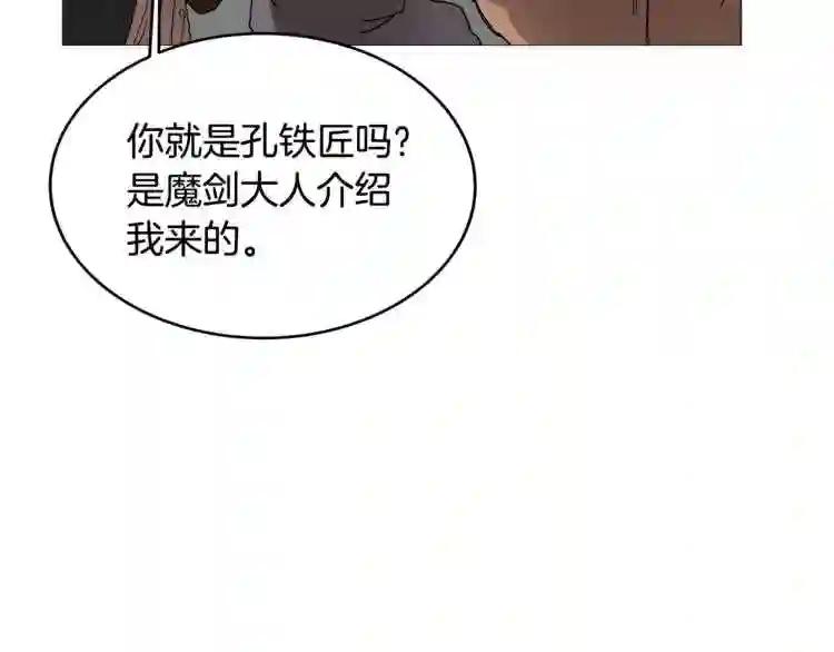 第42话 魔教团建! 第52页