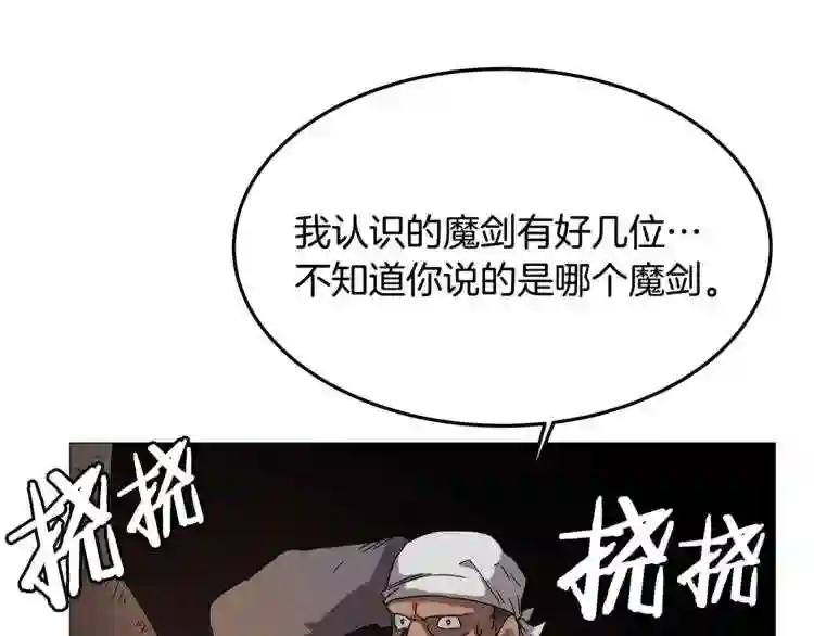 第42话 魔教团建! 第53页