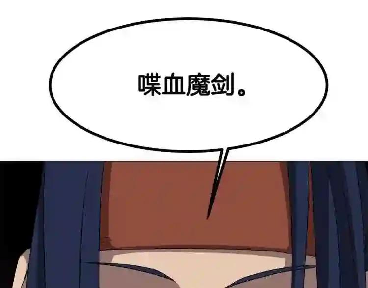 第42话 魔教团建! 第56页