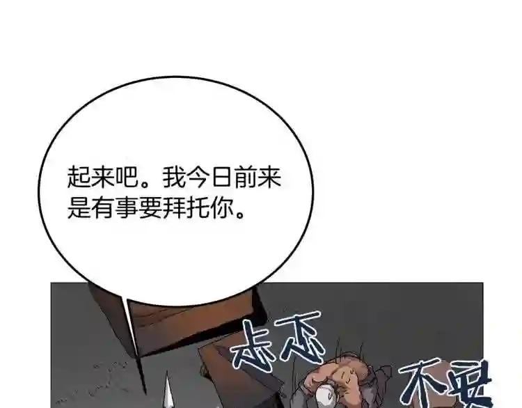 第42话 魔教团建! 第66页