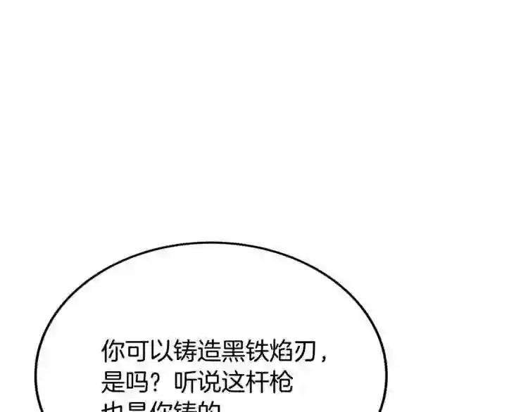第42话 魔教团建! 第68页