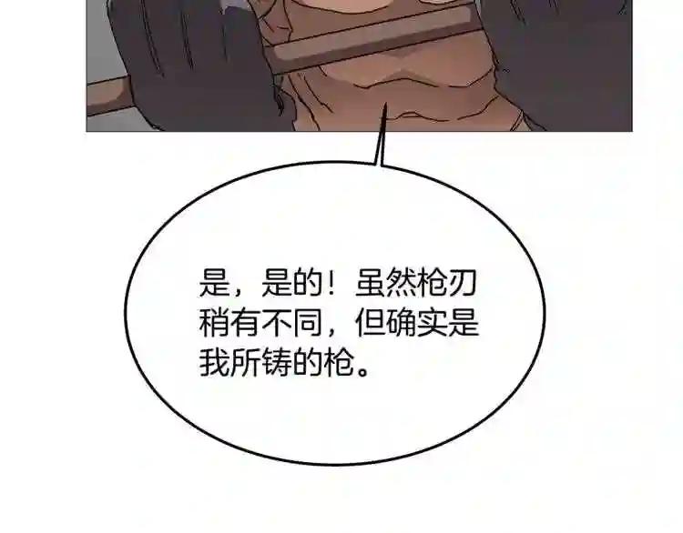 第42话 魔教团建! 第70页