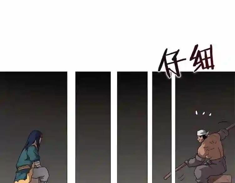 第42话 魔教团建! 第84页