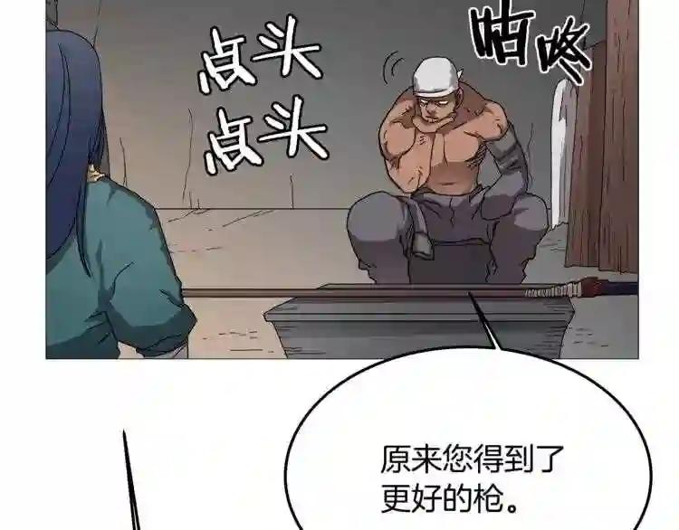 第42话 魔教团建! 第87页