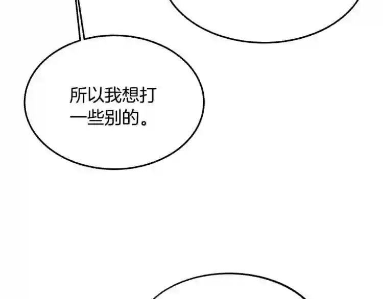 第42话 魔教团建! 第88页