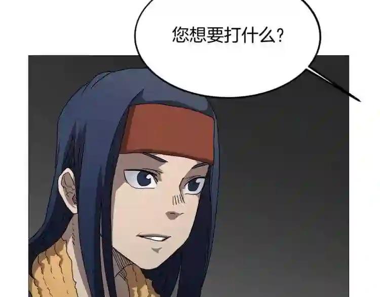 第42话 魔教团建! 第89页