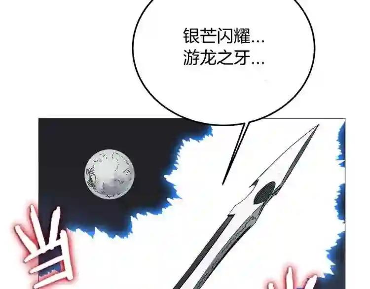 第42话 魔教团建! 第98页