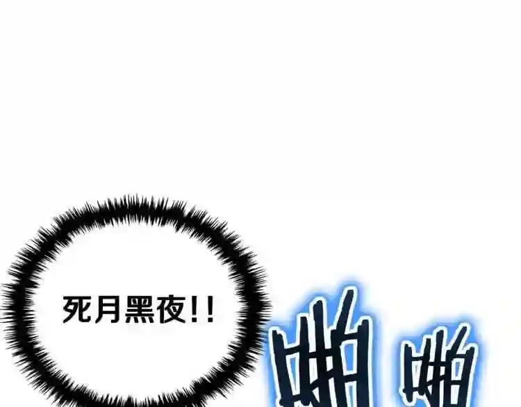 第42话 魔教团建! 第104页