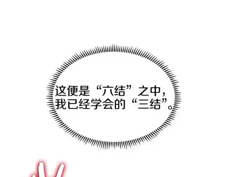 第42话 魔教团建! 第109页