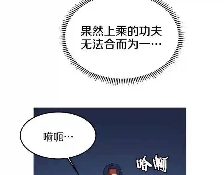 第42话 魔教团建! 第124页