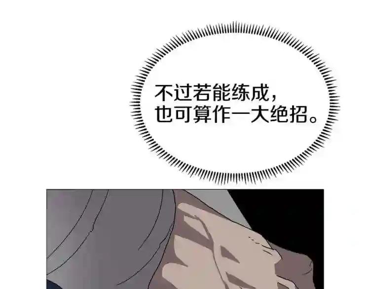 第42话 魔教团建! 第128页