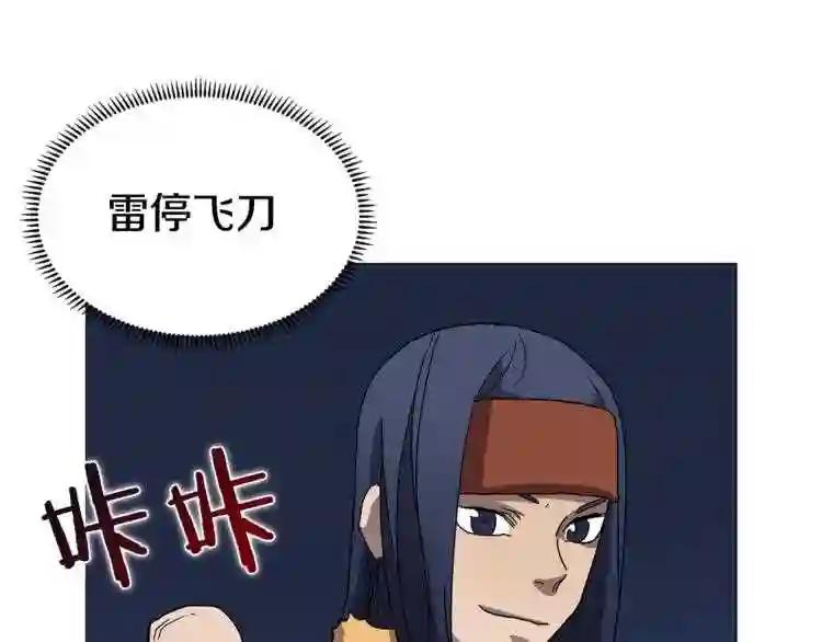第42话 魔教团建! 第142页