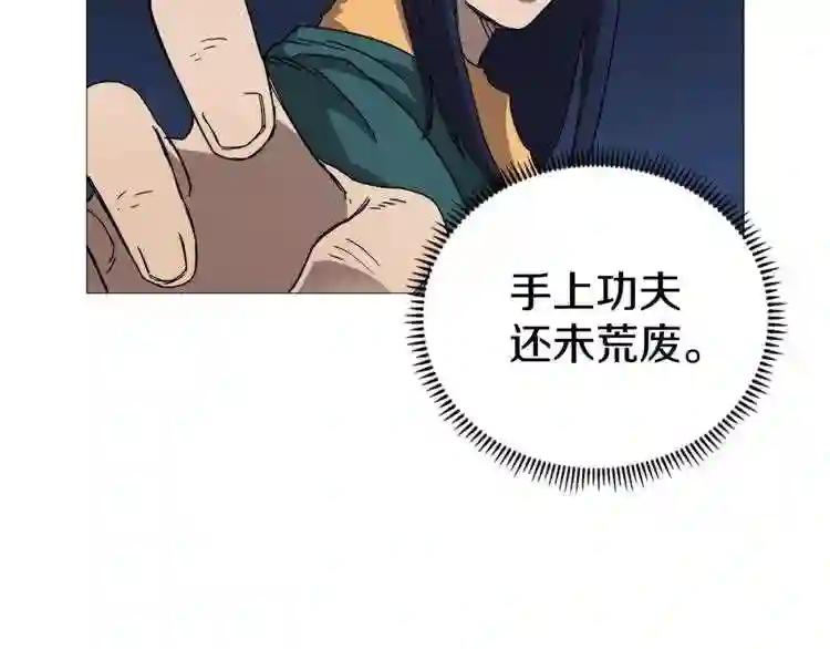 第42话 魔教团建! 第143页