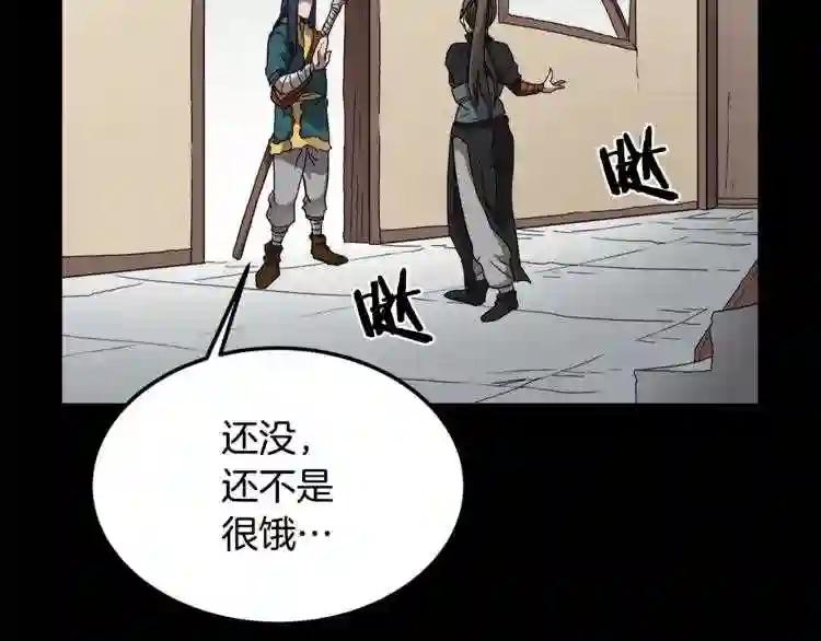 第42话 魔教团建! 第150页