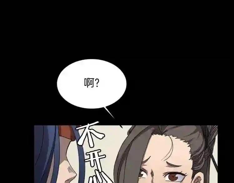 第42话 魔教团建! 第151页