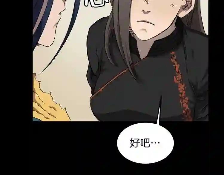 第42话 魔教团建! 第152页