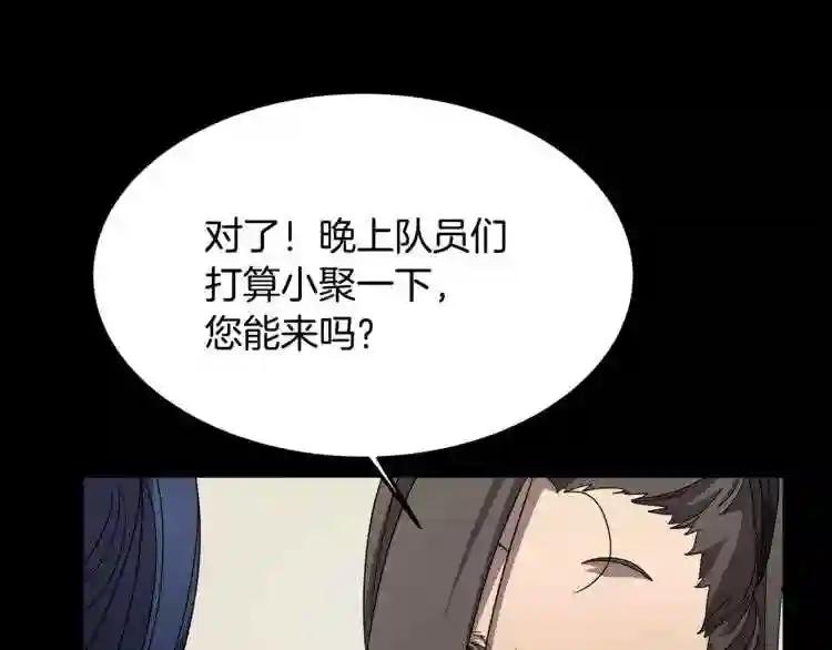 第42话 魔教团建! 第153页