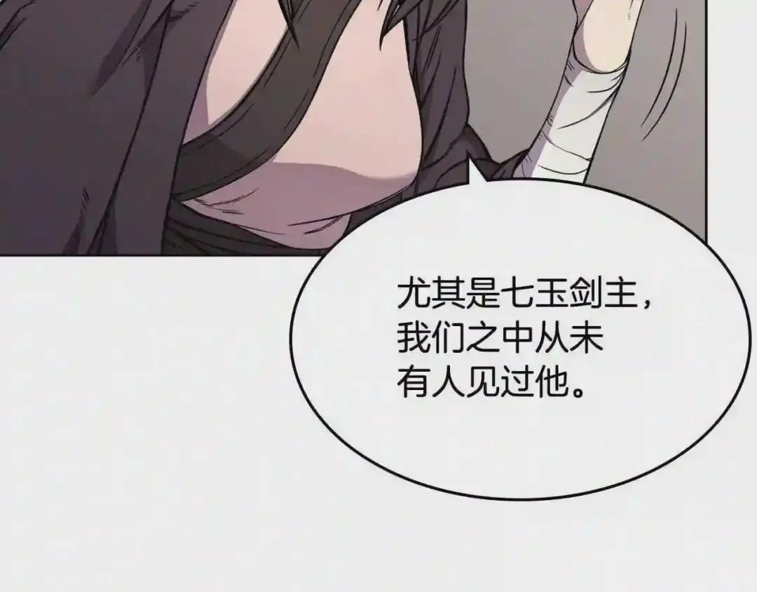 第132话 仇人相见 第20页