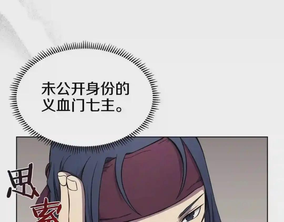 第132话 仇人相见 第24页