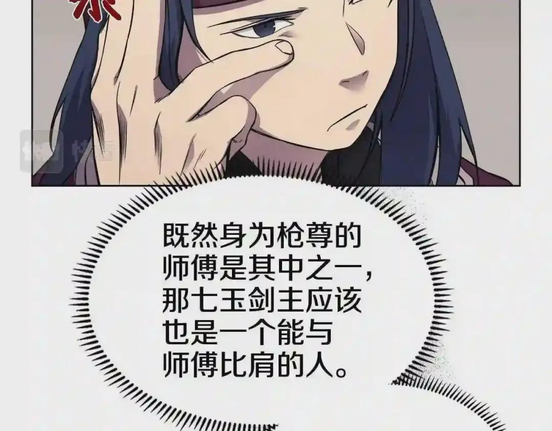 第132话 仇人相见 第25页