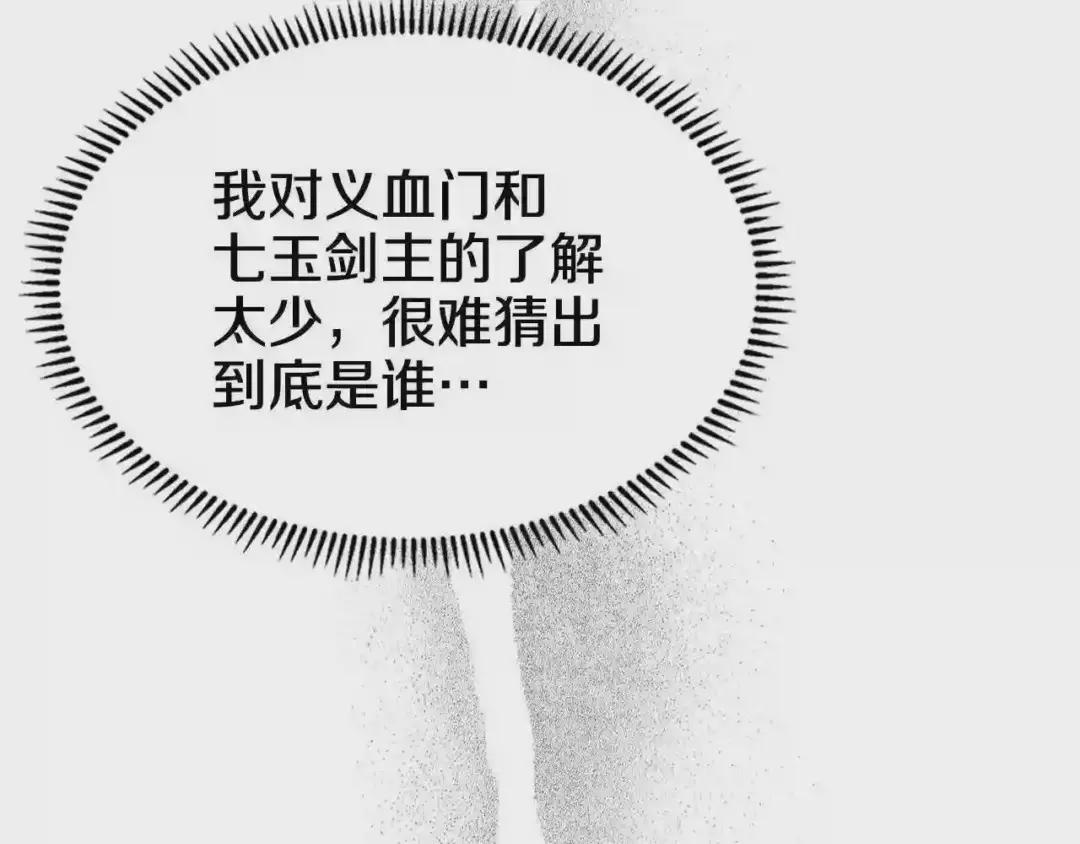 第132话 仇人相见 第27页