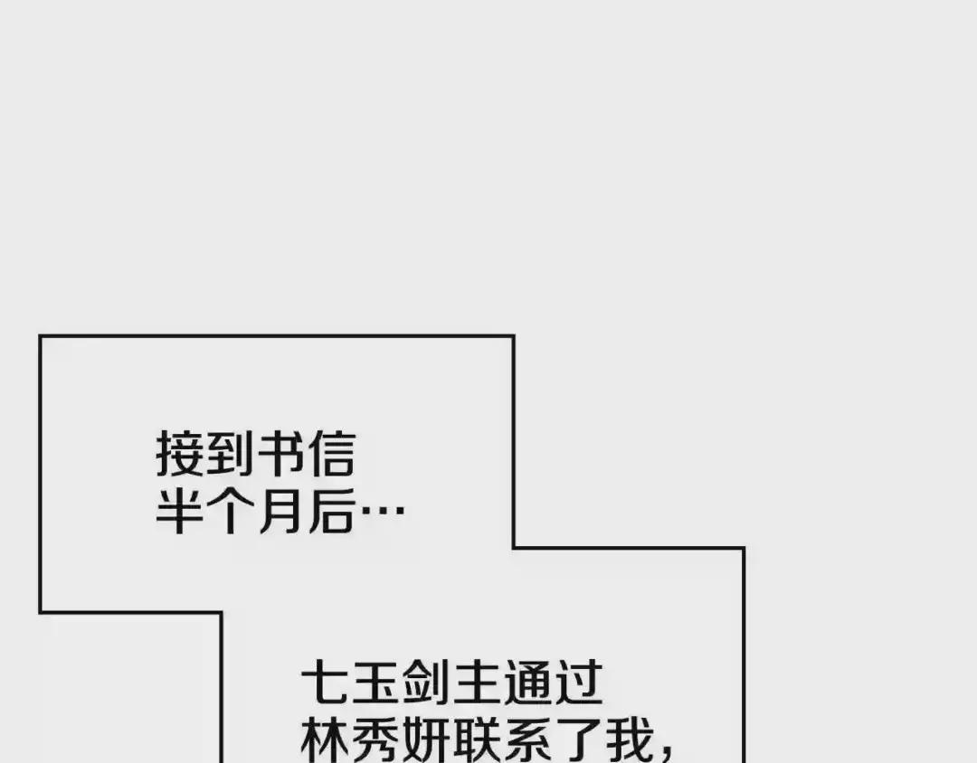 第132话 仇人相见 第34页