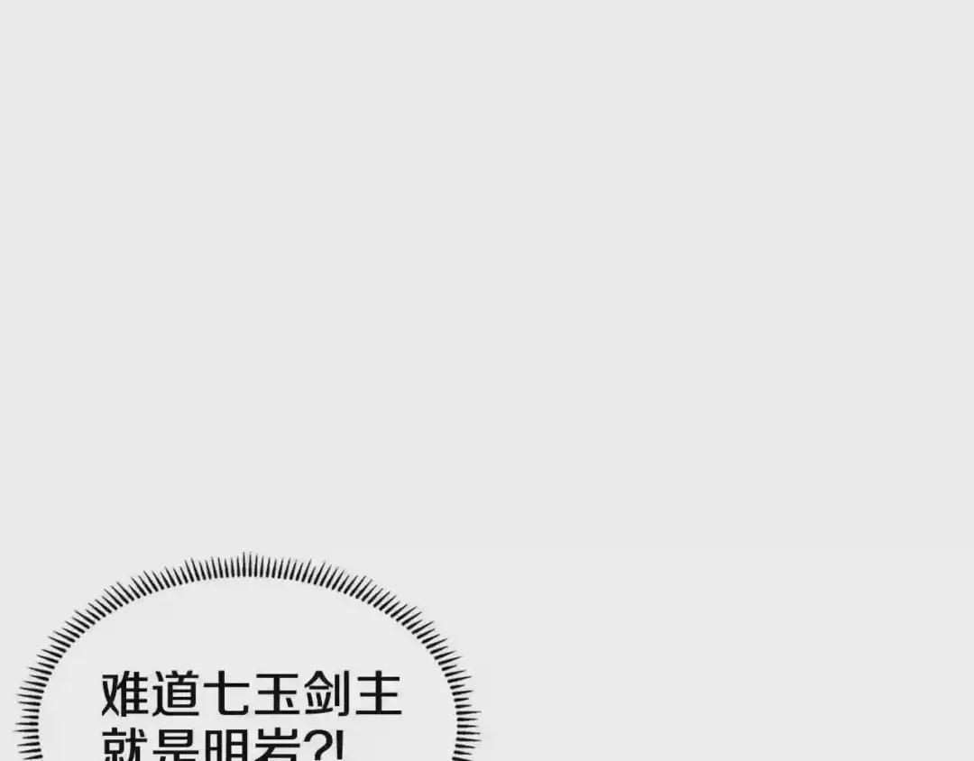 第132话 仇人相见 第82页