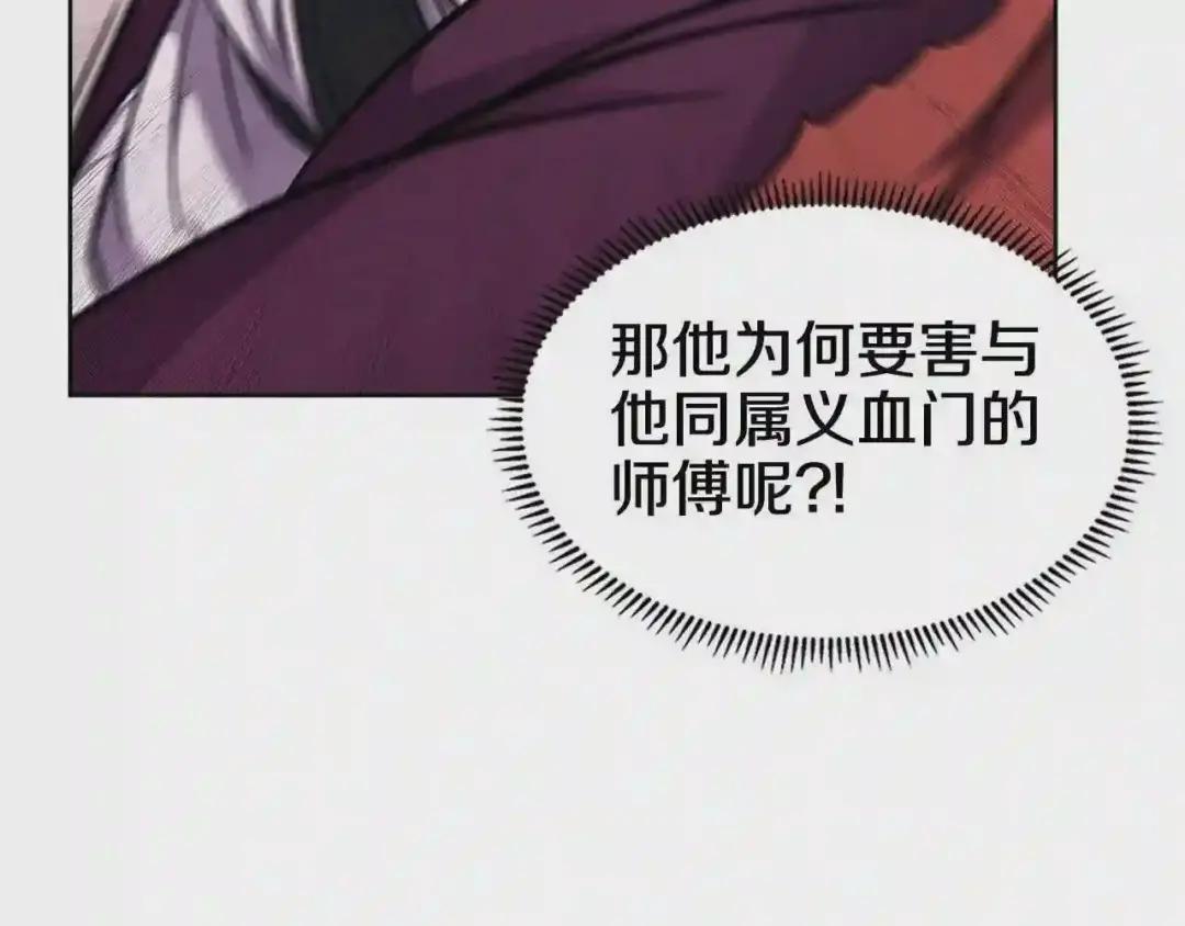 第132话 仇人相见 第84页