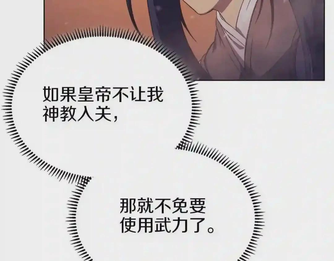第1话 摧枯拉朽 第70页