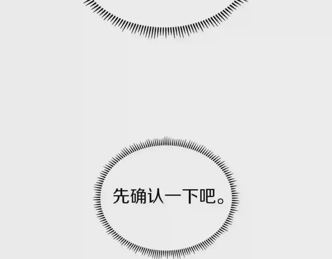 第1话 摧枯拉朽 第71页