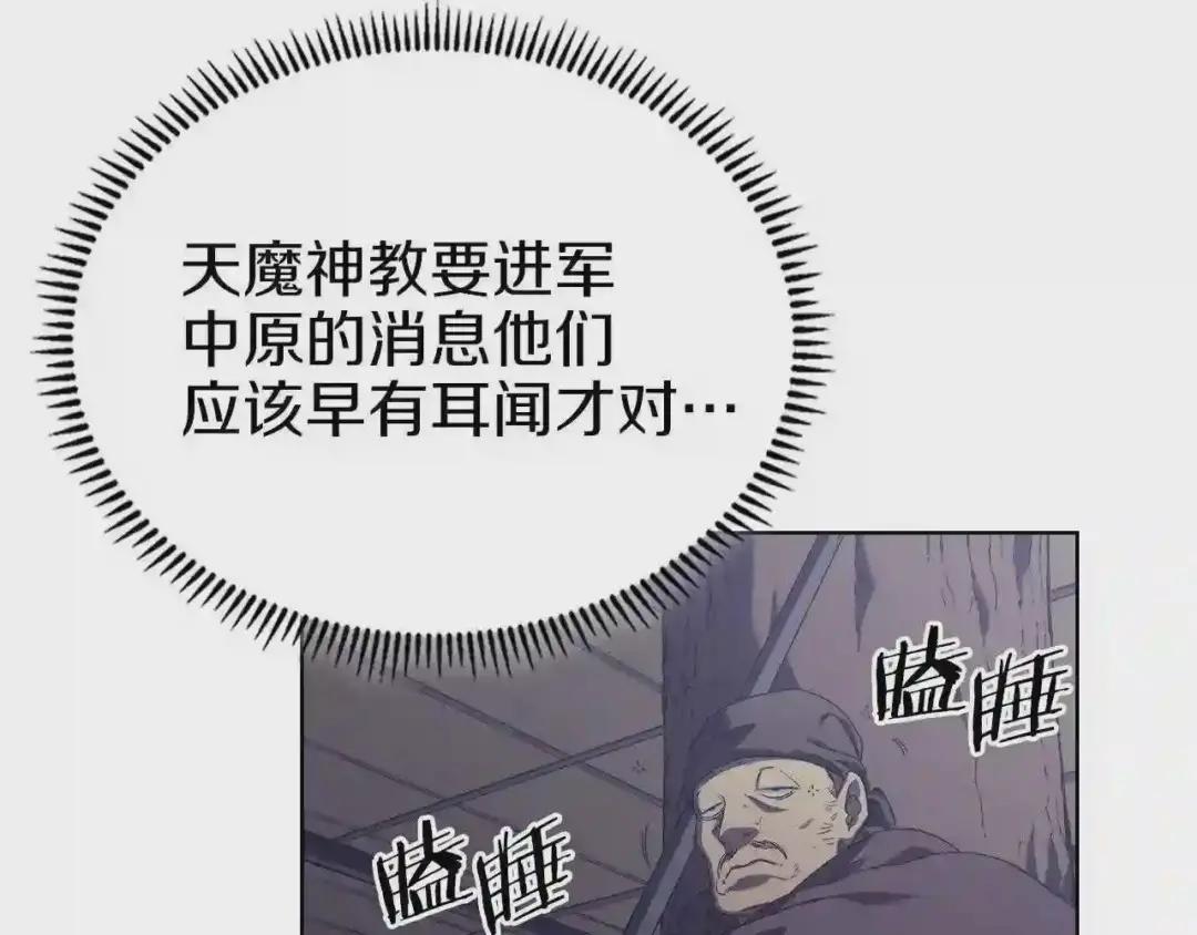 第1话 摧枯拉朽 第79页