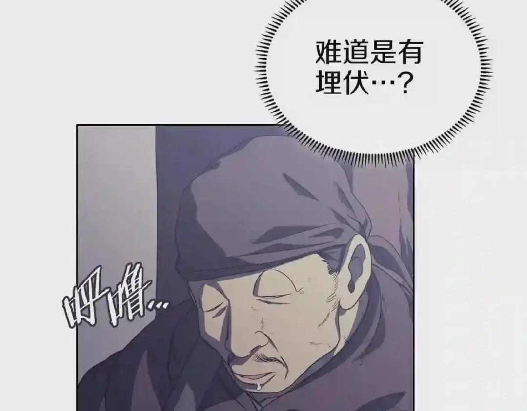 第1话 摧枯拉朽 第81页