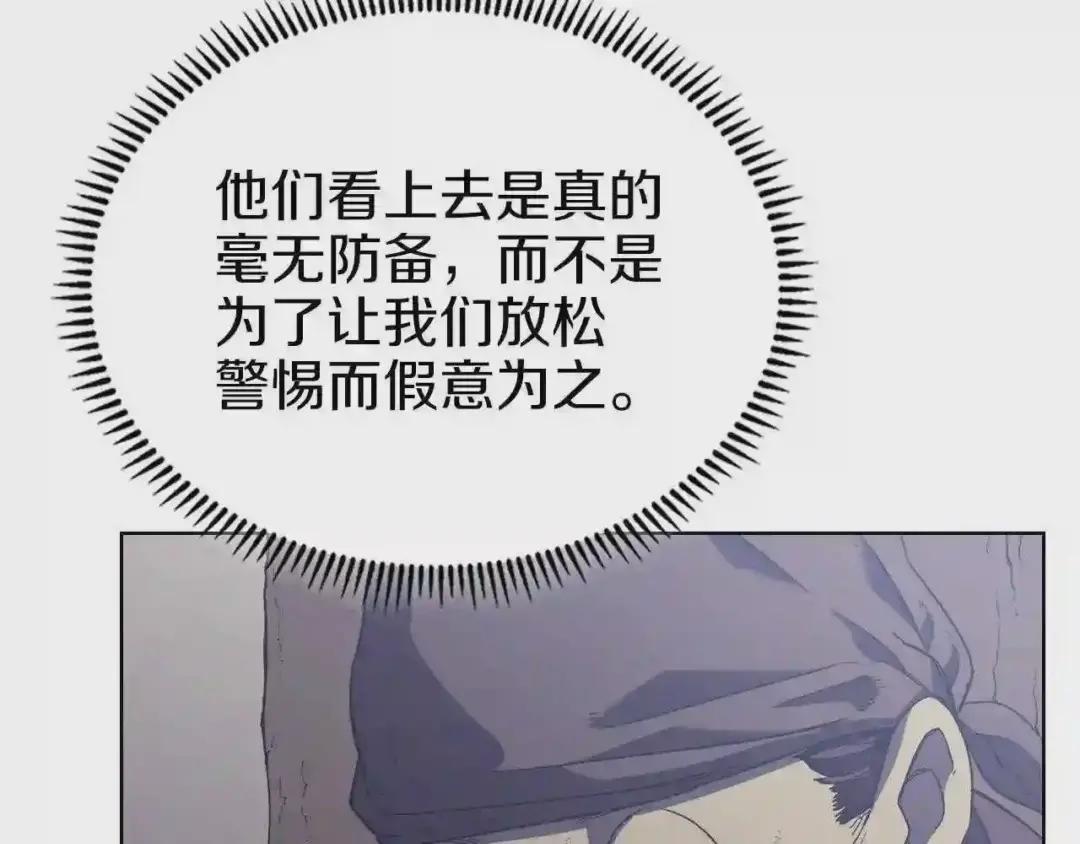 第1话 摧枯拉朽 第83页