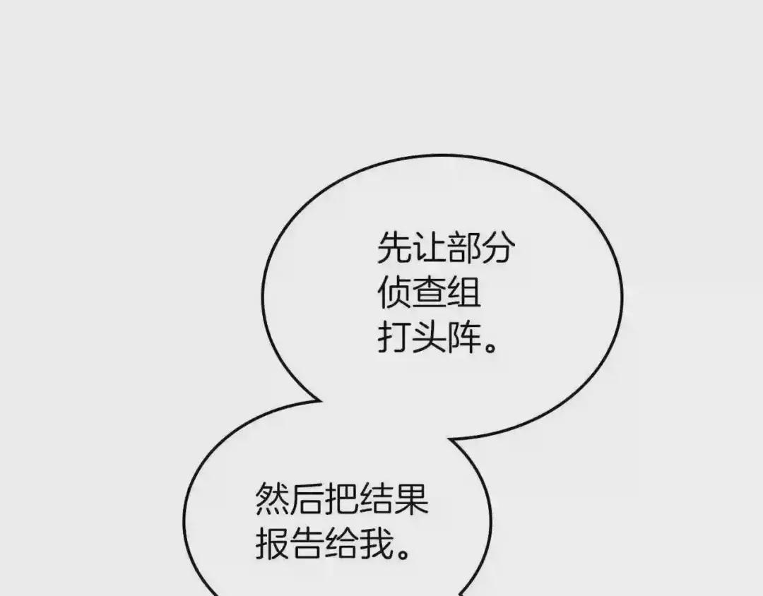 第1话 摧枯拉朽 第92页